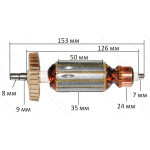 Якір болгарка Einhell 125/ІжМаш 1020 (153*35 шпонка 8мм)