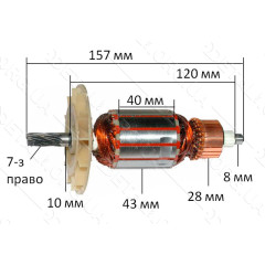Якорь дрель ударная ТЕМП ДЭУ-1050, Rebir UM 2-16/1200ER (157*43 7-з /право)