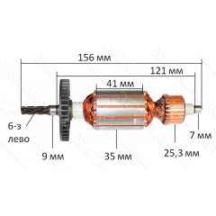 Якорь дрель 1039 VJ Parts (156*35 6-з лево)