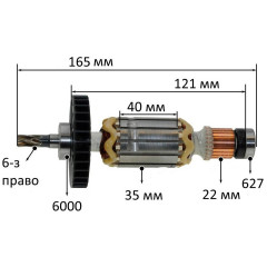 Якір перфоратор Makita 2470 оригінал 515289-2 (165*35 6-з / право)
