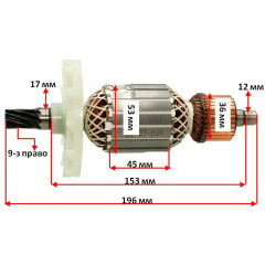 Якорь отбойный молоток Зенит ЗМ-1500 /Hitachi PH65A (196*53 9-з /право) стандарт