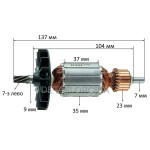Якорь перфоратор Bosch GBH 2-28 | Procraft 1250 (137*35 7-з лево) аналог 1614010262