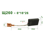 Щітки Bosch A - 69(GSH 11E) 6х16 оригінал  1617014126