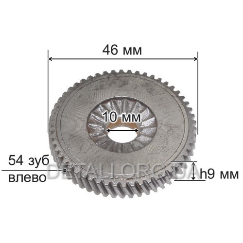 Шестерня дрели d10*46 54 зуба влево