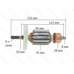 Якір міксер Eurocraft Ectd (153*41 6-з ліво)