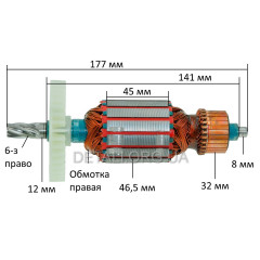 Якір штроборіз LEX / Енергомаш УШМ-8150Ш (177*45,5 6-з право / обмотка право)