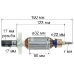 Якорь фрезера Dnipro-M ФБ-78 (180*32 резьба 17 мм)