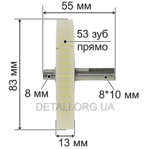 Шестірня електропили (L55/d8*10 шліц/d83 мм/h13 мм/53-з)