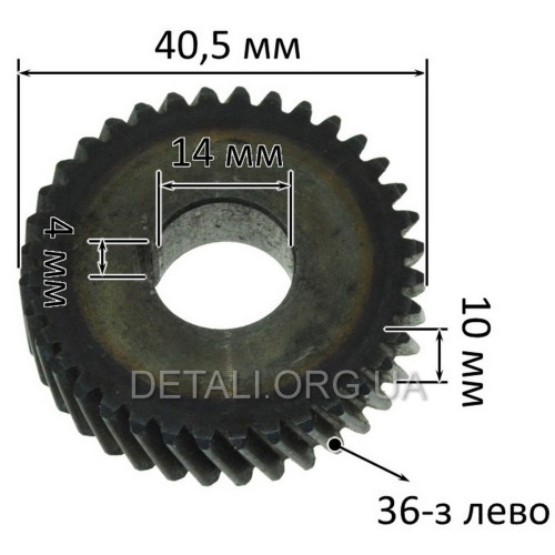 Шестерня дисковой электропилы Ижмаш, Тайга, Ворскла (d14*40,5/h10 мм/36 зубов влево/шпонка 4мм)