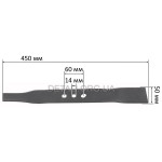 Нож газонокосилки 18" Vitals L450*d14
