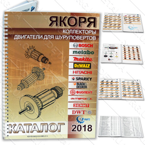 Каталог якоря, коллекторы, двигатели для шуруповертов