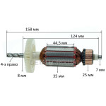 Якорь дрели Forte ID 1113-2 VR (158*35 4-з право)