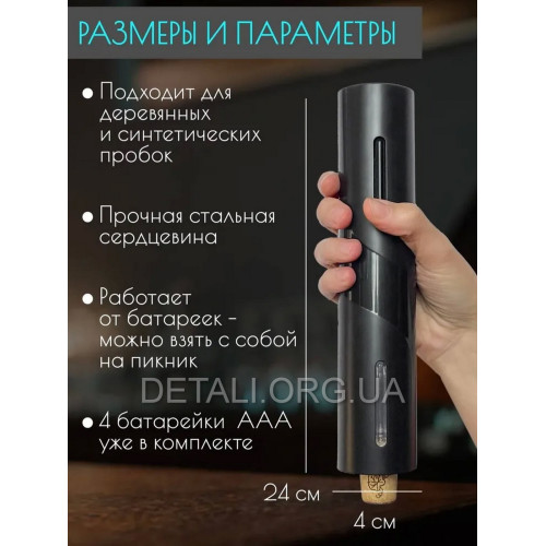Электрический штопор KLT набор 2 в 1 на батарейках