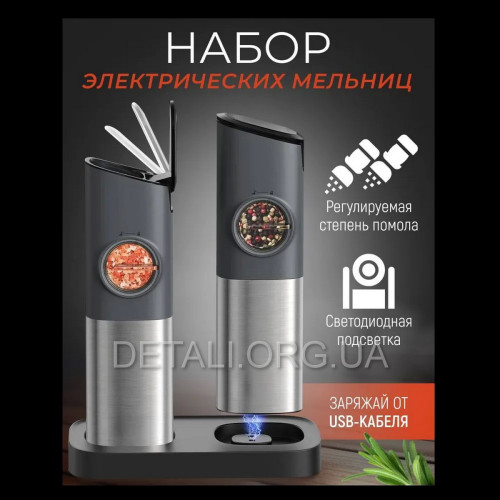 Гравитационная электромельница-гриндер (набор 2шт.) KLT для специй, соли и перца KYMQ-13C USB Type-C
