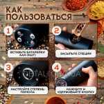 Электромельница-гриндер (набор 2шт.) KLT для специй, соли и перца KYMQ-114-BS батарейки AAA