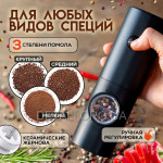 Электромельница-гриндер (набор 2шт.) KLT для специй, соли и перца KYMQ-114-BS батарейки AAA