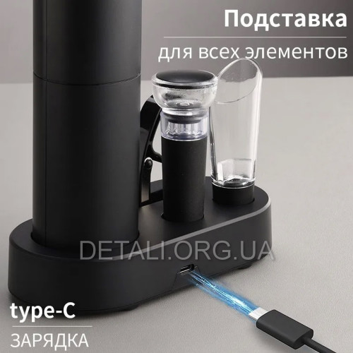 Электрический штопор KLT набор 5 в 1 Type-C (KP-1125)
