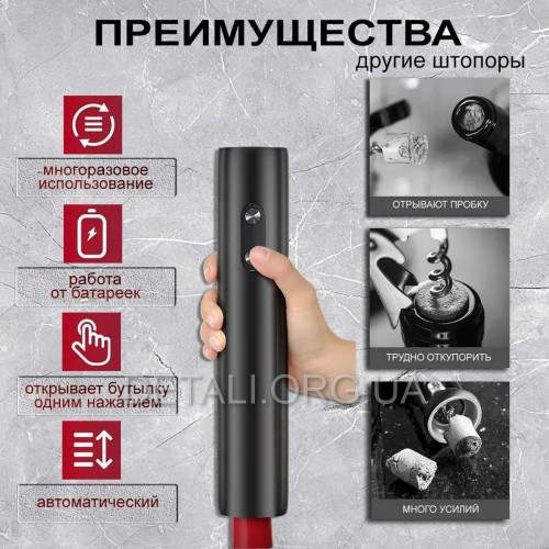 Електричний штопор KLT KB1-602301 на батарейках