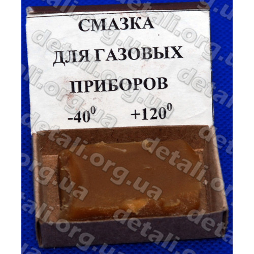 Смазка для газовых приборов -40C...+120C