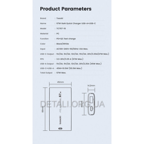 Зарядний пристрій Tooki TCT67-16 67 Вт, 1 USB-A + 1 USB-C PD QC