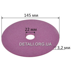 Круг заточной (d22*145 / h3,2 / розовый) 2