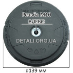 Шпуля триммера Garden автомат М10*1,25 D139 (черная)