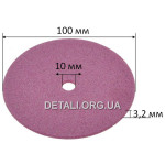 Коло заточувальне (d10*100 / h3,2 / рожевий)