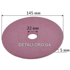 Круг заточной (d22*145 / h5 / розовый) 2