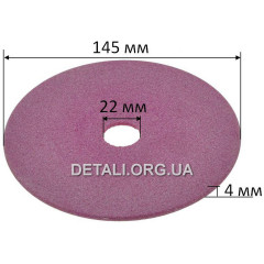 Круг заточной (d22*145 / h4 / розовый) 2