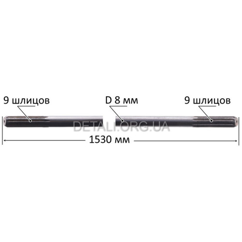 Вал мотокоси/тримера 9 променів L1530мм/d8мм