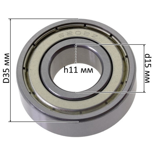 10шт Підшипник 6202 ZZ 15*35*11 метал