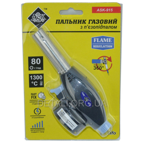 Пальник газовий з п'єзопідпалом ASK-915.