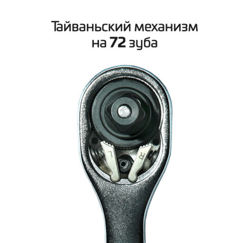 Рукоятка с храповым механизмом на 72 зуба 3/8., Cr-V STORM