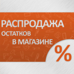 Розпродаж